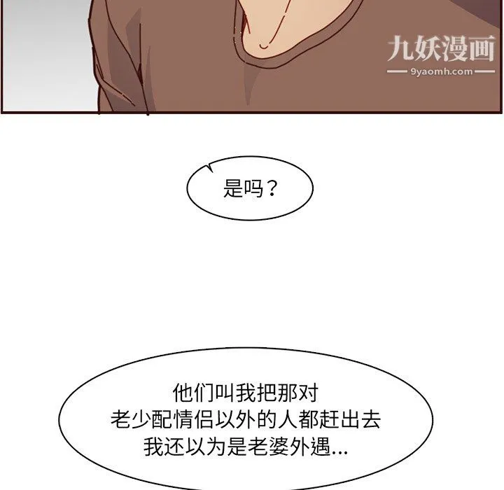 妈妈是女大学生 - 第112话 - page 81