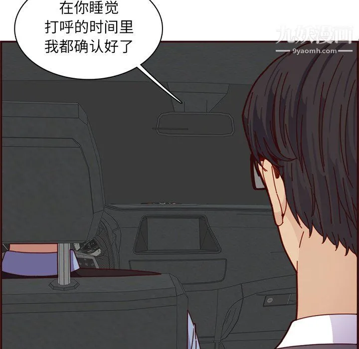 妈妈是女大学生 - 第112话 - page 93