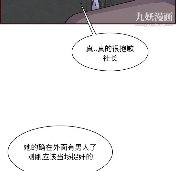 妈妈是女大学生 - 第112话 - page 94