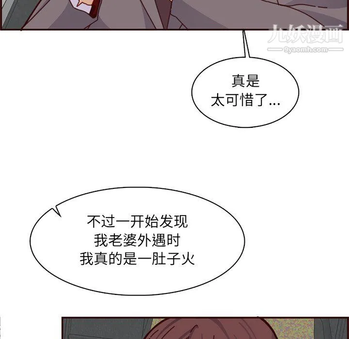 妈妈是女大学生 - 第112话 - page 96