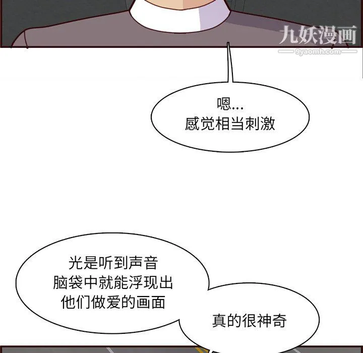 妈妈是女大学生 - 第112话 - page 101