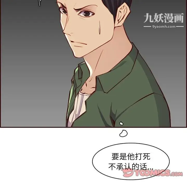妈妈是女大学生 - 第102话 - page 14