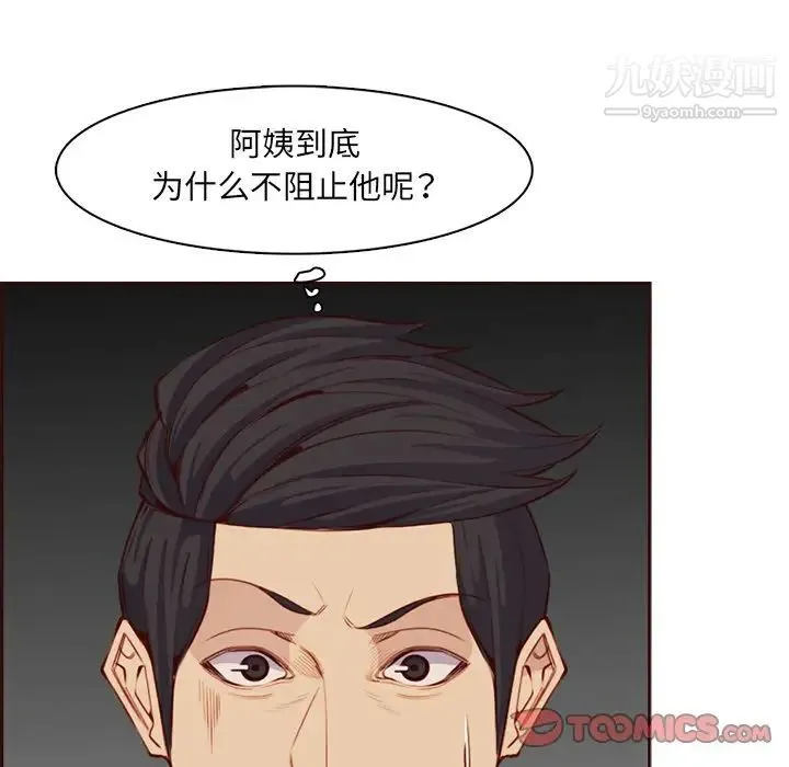 妈妈是女大学生 - 第102话 - page 86