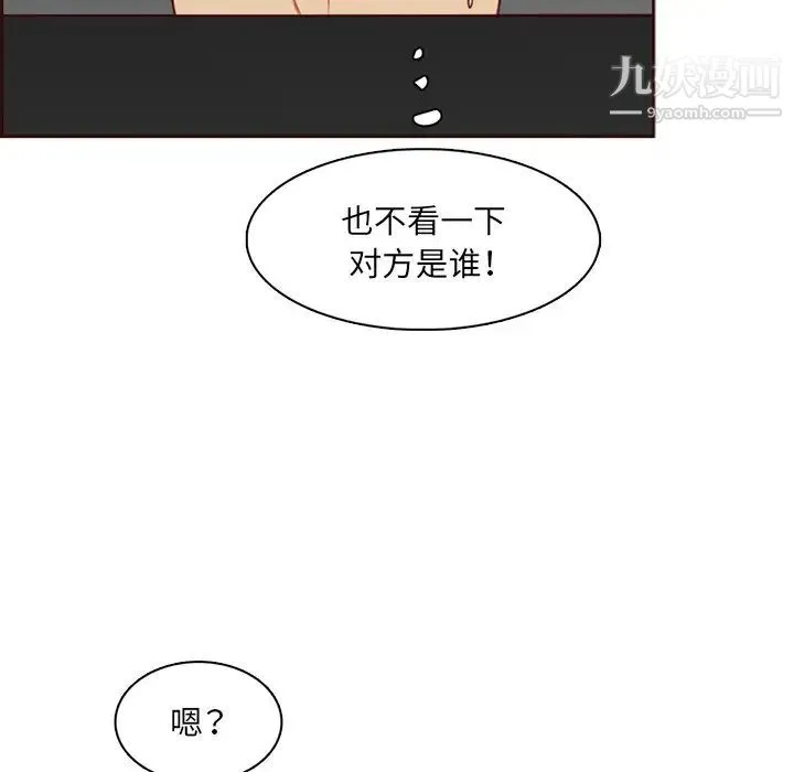 妈妈是女大学生 - 第102话 - page 87