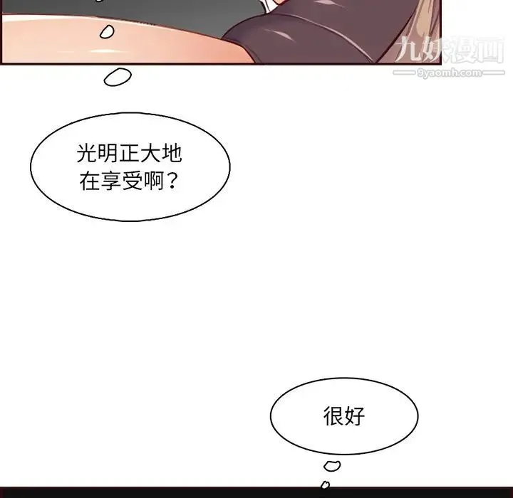 妈妈是女大学生 - 第102话 - page 94