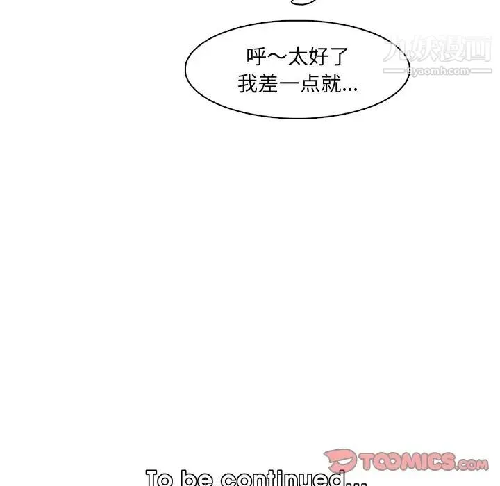 妈妈是女大学生 - 第102话 - page 104