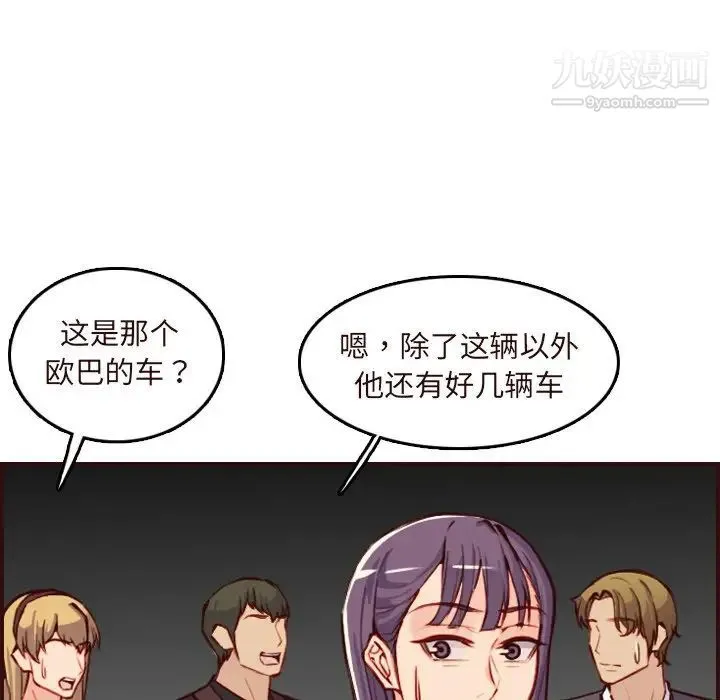 妈妈是女大学生 - 第60话 - page 49
