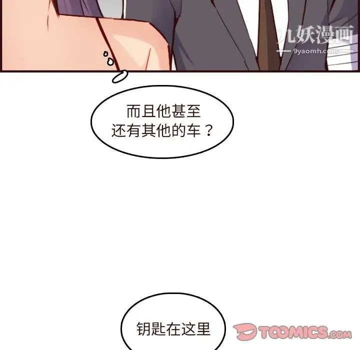 妈妈是女大学生 - 第60话 - page 54