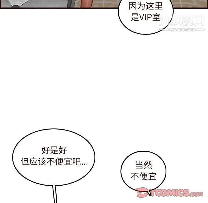 妈妈是女大学生 - 第60话 - page 69