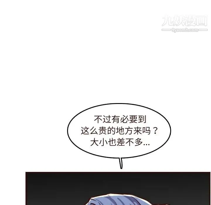 妈妈是女大学生 - 第60话 - page 71