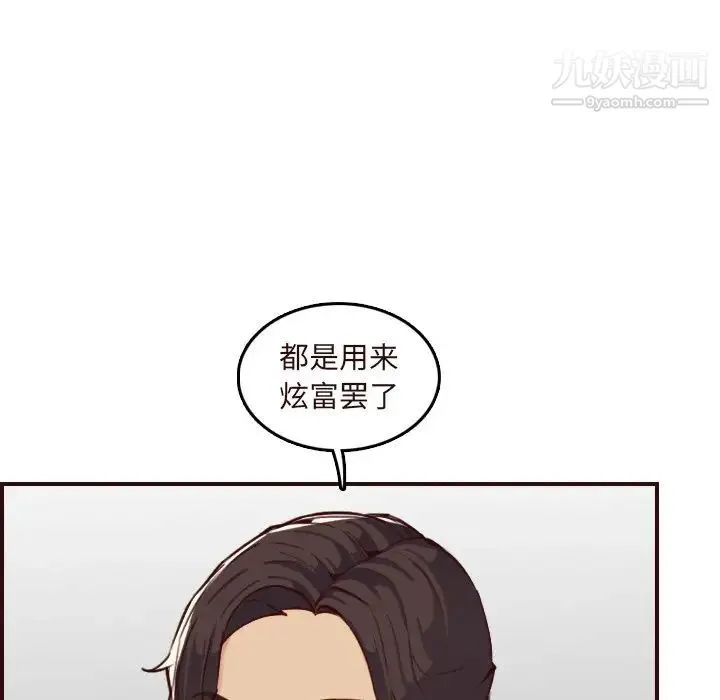 妈妈是女大学生 - 第60话 - page 73