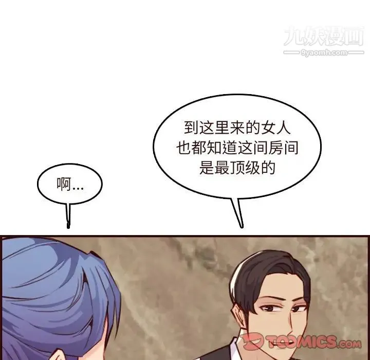 妈妈是女大学生 - 第60话 - page 75