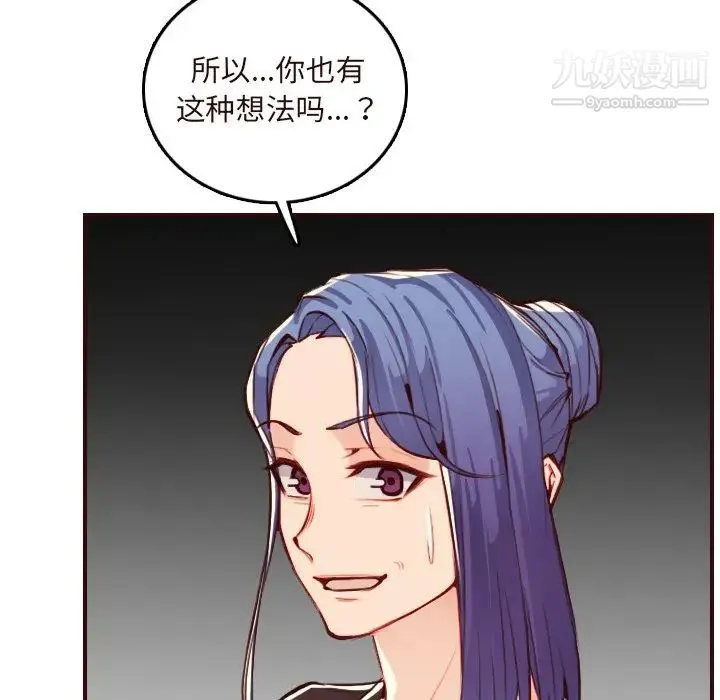 妈妈是女大学生 - 第60话 - page 79
