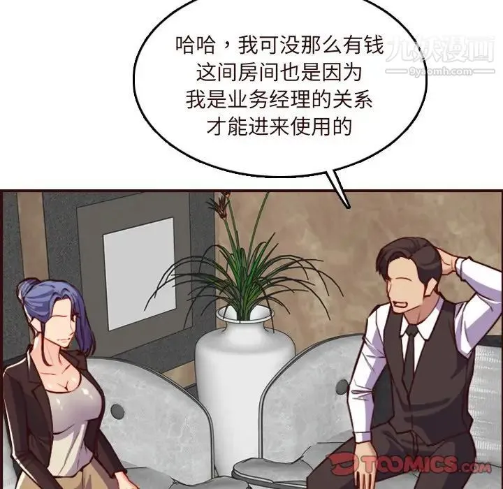 妈妈是女大学生 - 第60话 - page 81