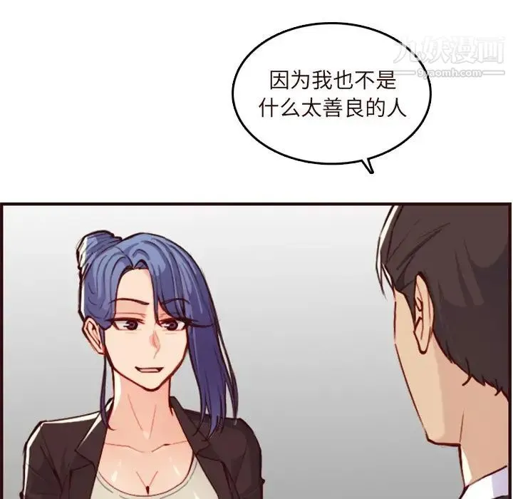 妈妈是女大学生 - 第60话 - page 85