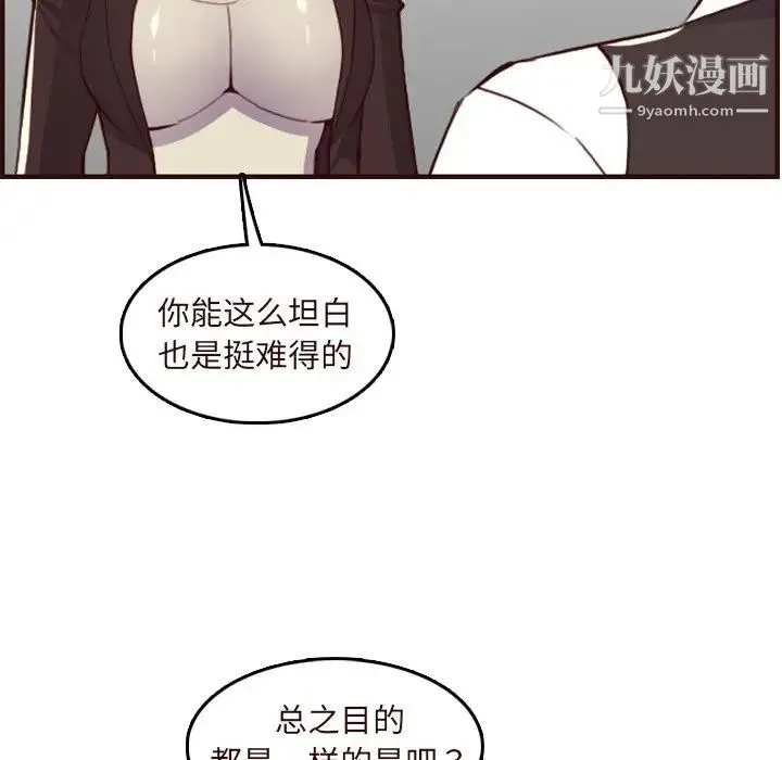 妈妈是女大学生 - 第60话 - page 86