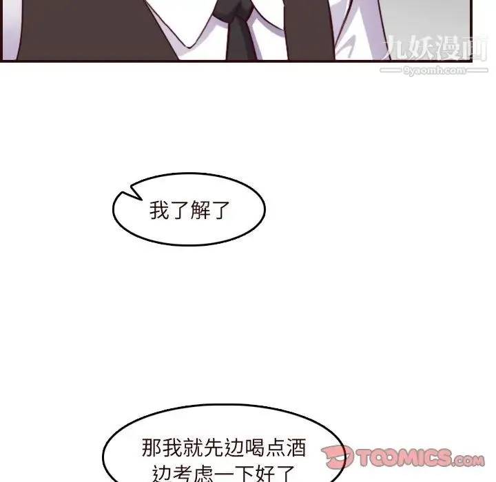 妈妈是女大学生 - 第60话 - page 90
