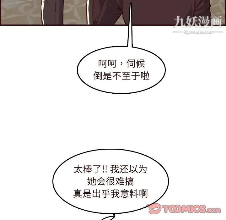 妈妈是女大学生 - 第60话 - page 96