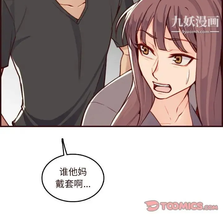 妈妈是女大学生 - 第60话 - page 108