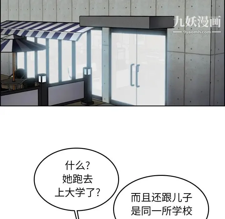 妈妈是女大学生 - 第2话 - page 5