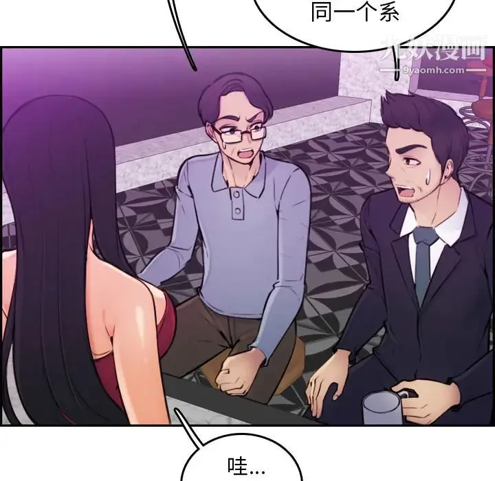 妈妈是女大学生 - 第2话 - page 6