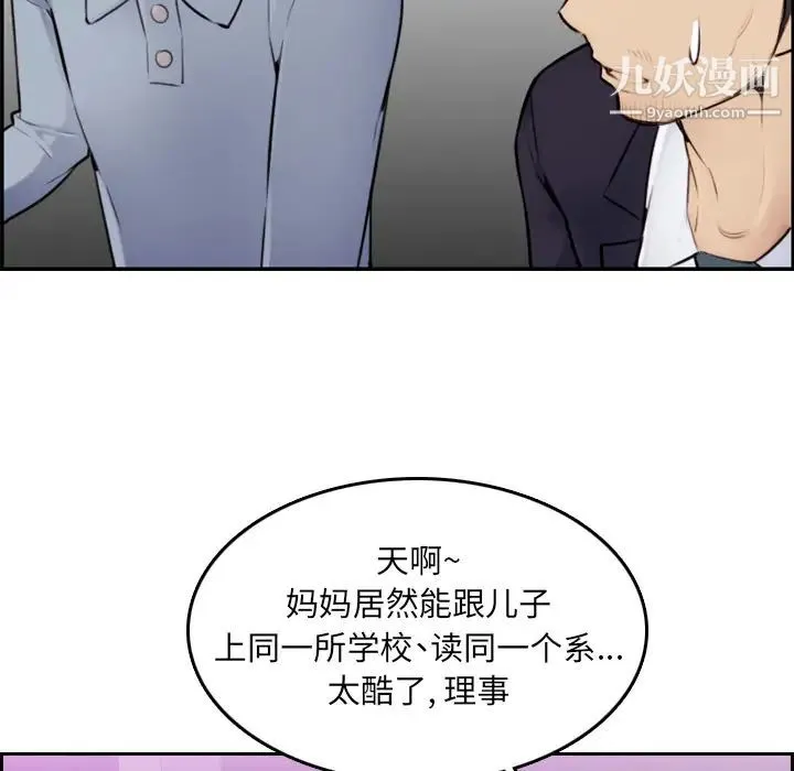 妈妈是女大学生 - 第2话 - page 8