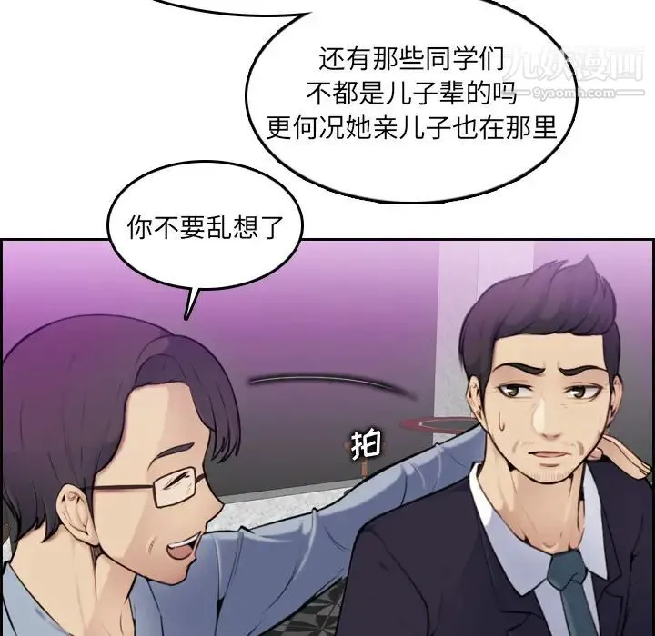 妈妈是女大学生 - 第2话 - page 13