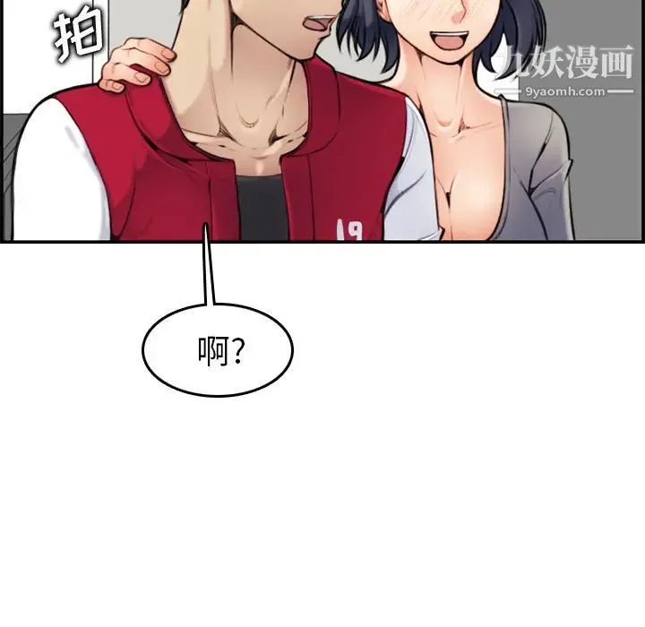 妈妈是女大学生 - 第2话 - page 44