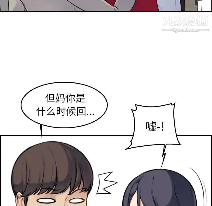 妈妈是女大学生 - 第2话 - page 48