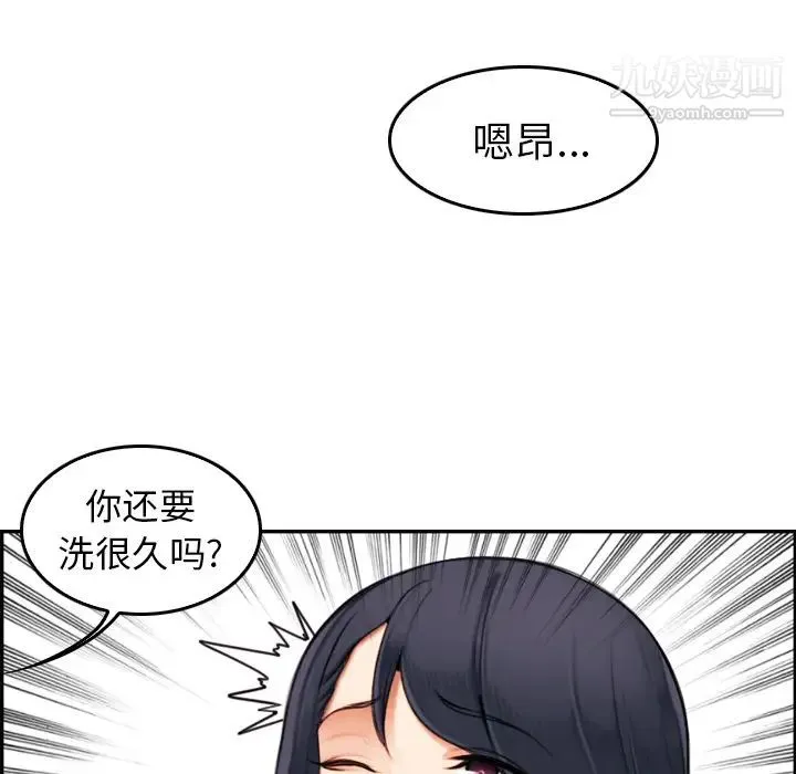 妈妈是女大学生 - 第2话 - page 81