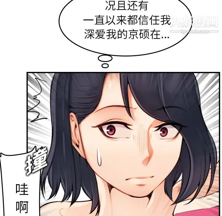 妈妈是女大学生 - 第2话 - page 88