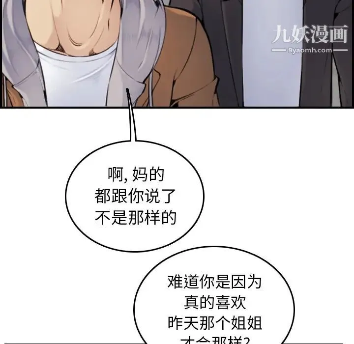 妈妈是女大学生 - 第2话 - page 97