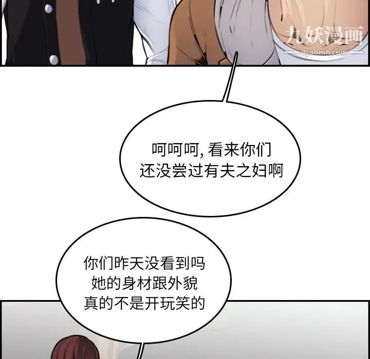 妈妈是女大学生 - 第2话 - page 102