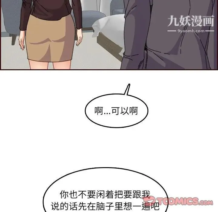 妈妈是女大学生 - 第65话 - page 15