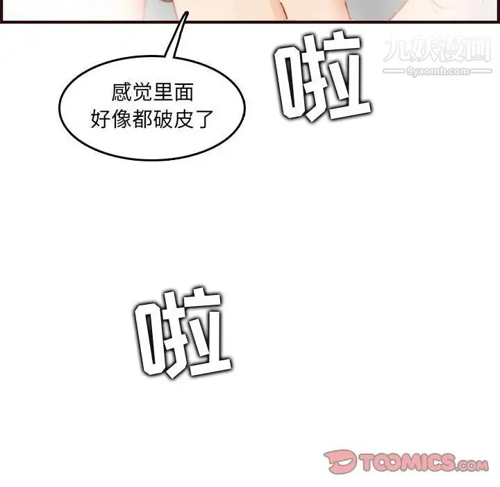妈妈是女大学生 - 第65话 - page 42