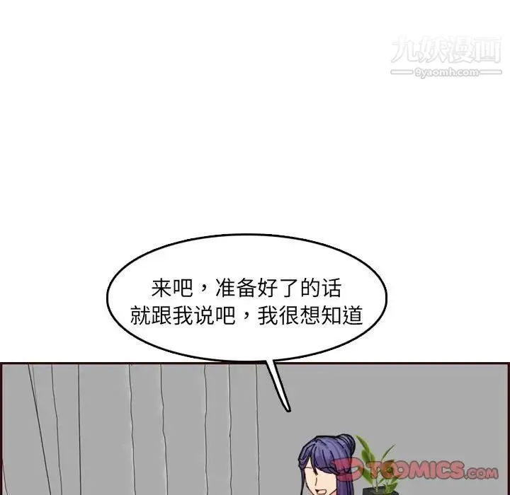 妈妈是女大学生 - 第65话 - page 51
