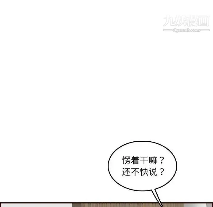 妈妈是女大学生 - 第65话 - page 61