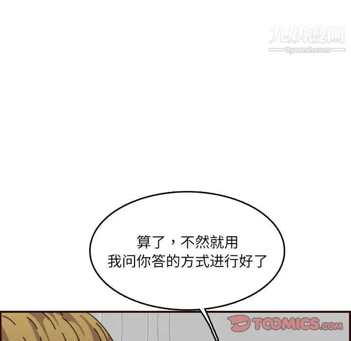 妈妈是女大学生 - 第65话 - page 63