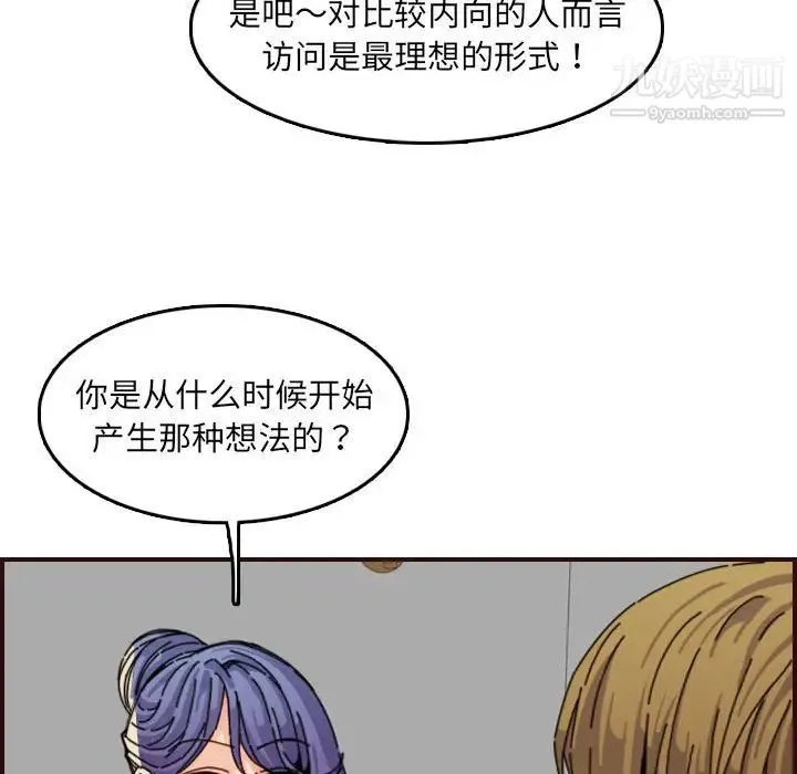 妈妈是女大学生 - 第65话 - page 67