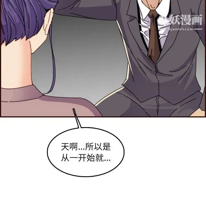 妈妈是女大学生 - 第65话 - page 70