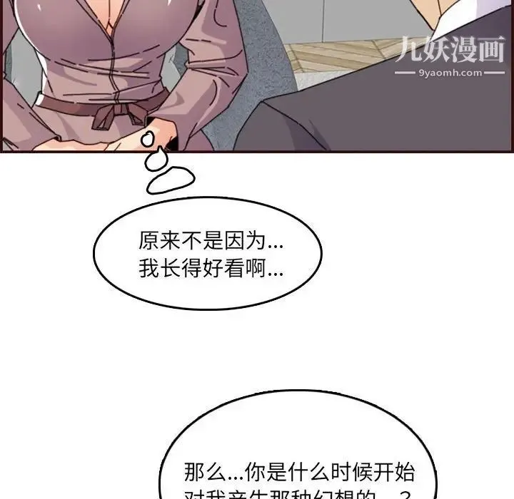 妈妈是女大学生 - 第65话 - page 74