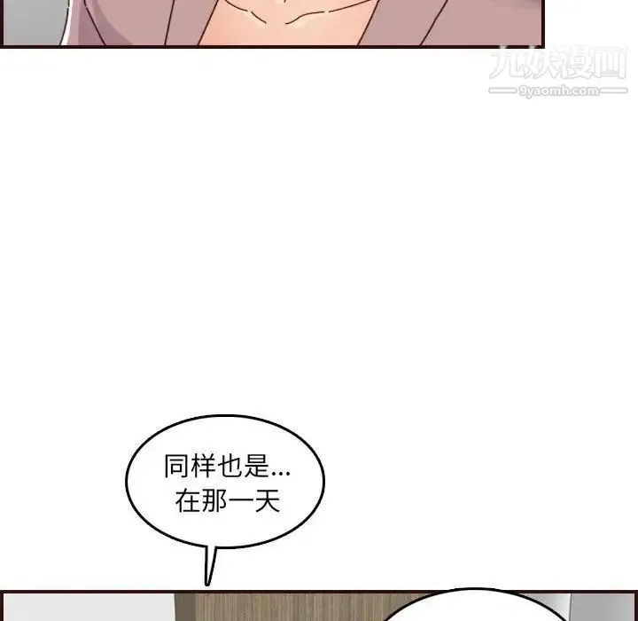 妈妈是女大学生 - 第65话 - page 76
