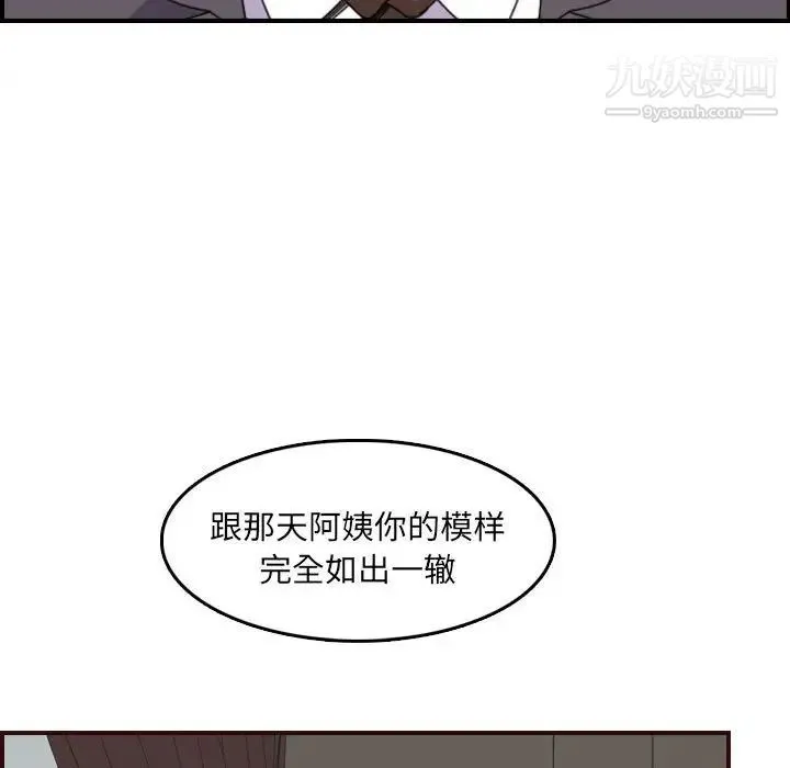 妈妈是女大学生 - 第65话 - page 80