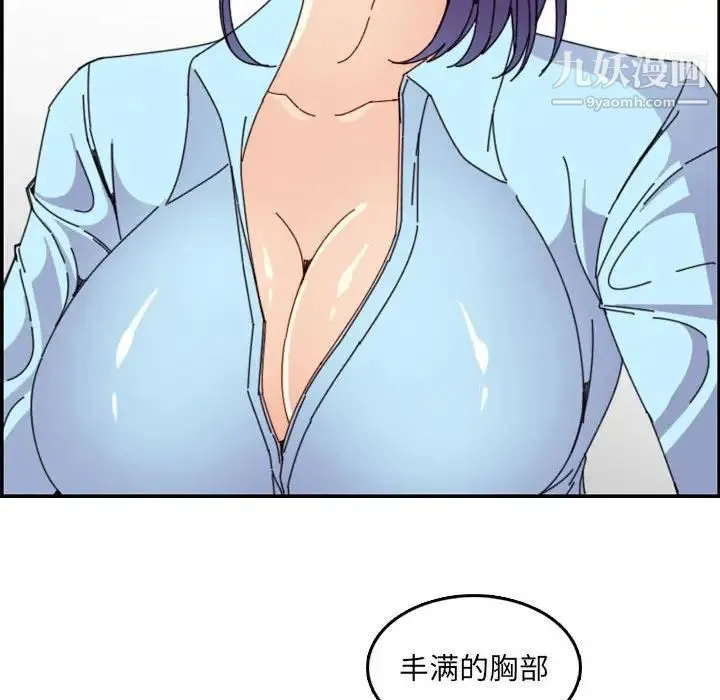 妈妈是女大学生 - 第65话 - page 83