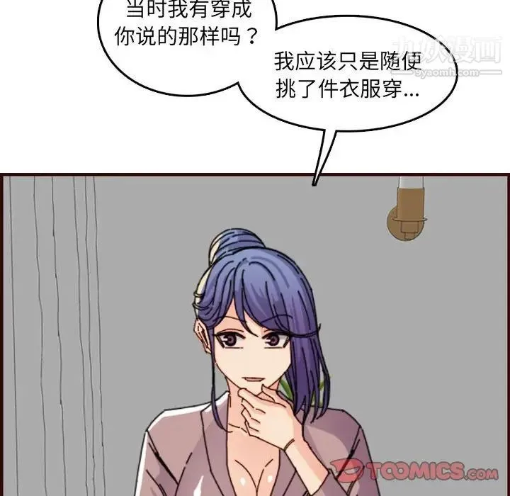 妈妈是女大学生 - 第65话 - page 87