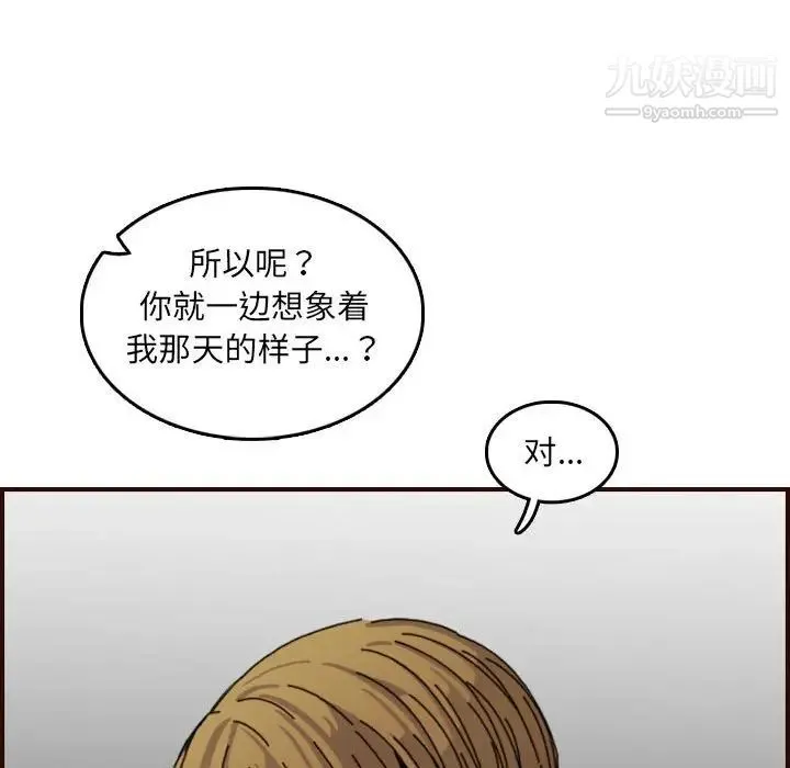 妈妈是女大学生 - 第65话 - page 89