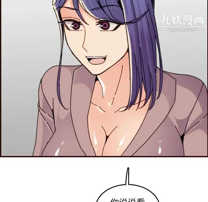 妈妈是女大学生 - 第65话 - page 92