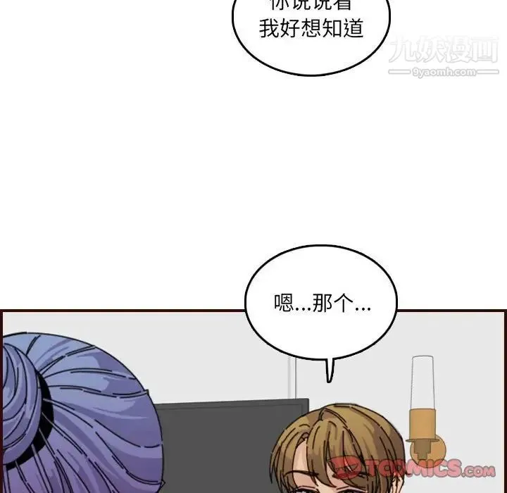 妈妈是女大学生 - 第65话 - page 93