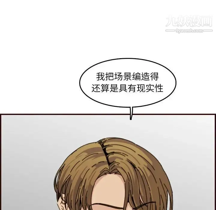 妈妈是女大学生 - 第65话 - page 95