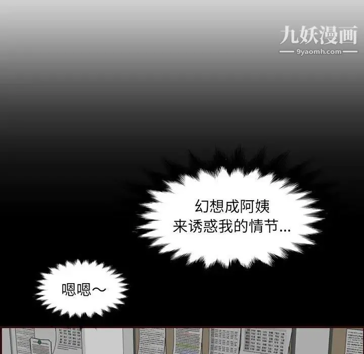 妈妈是女大学生 - 第65话 - page 97